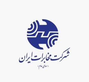 شرکت مخابرات